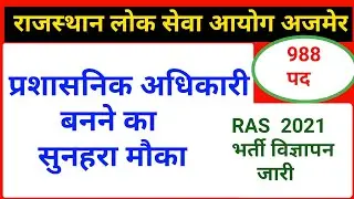 RAS 2021 VACANCY || RPSC RAS NOTIFICATION 2021|| RPSC EXAMS 2021 RAS RPS RAcS||