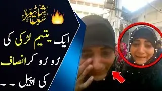 An Orphan girl crying for justice | Pakistani Girl Asking for justice | Social tutor-