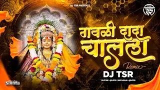 Gavali Dada Chalala Jatrela | Dj Tsr | Marathi Koligeet 2025 | Marathi Dj song