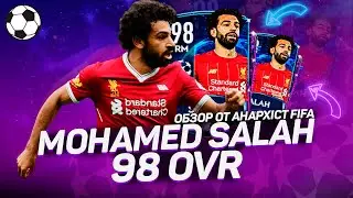 ОБЗОР MOHAMED SALAH 98 OVR &laquo;ЛИГА ЧЕМПИОНОВ