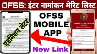 Bseb Ofss inter admission first merit list 2021 | download Bihar board class 11th admission latter
