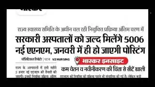 BIHAR ANM JOINING UPDATE #bihar #anmnursing #vacancy 