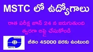 MSTC job notification 2018 update in telugu || MSTC jobs in telugu || Job update in Telugu