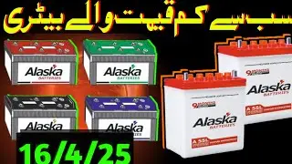 battery price in pakistan today | alaska all model price list 13/4/2025