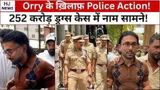 Mumbai Police ne Orry ko 252 Crore Drugs Case me summon kiya |Daily Updates | Breaking News