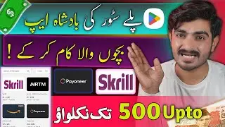 Play Store Earning App ~ Payoneer ~ Skrill ~ PayPal &bull; Online Earning in Pakistan without investment