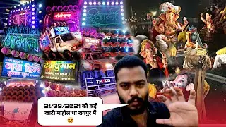 21/09/2021 - Raipur Ganpati Visarjan में था खूब ज्यादा माहौल - Raipur Visarjan Kund Mahadev Ghat