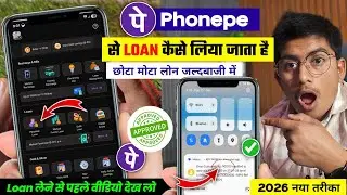 PhonePe Se Loan Kaise Le 2026 | Phone Pe Se Loan Kaise Liya Jata Hai | PhonePe Loan Kaise Milta Hai