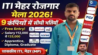 ITI Job Fair 15 January 2026 Mehar | Private Company Jobs | Bajaj Auto, Adani Solar, Motherson Jobs 