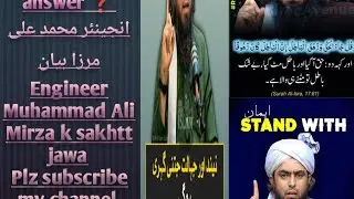 Engineer Muhammad Ali Mirza question answer 
