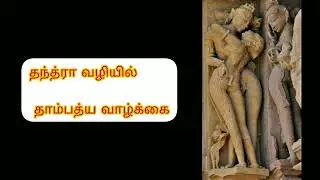 #Tantric Life and Practices Book #Book Reading #Sex Education #Sexual Health #Sex Awareness-Part 4