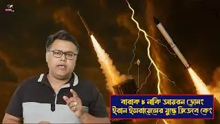 বারাক ৮ VS আয়রন ডোম কোনটা বেশি শক্তিশালী ? ভারতীয় বুদ্ধি কি সবচেয়ে সেরা?  ⁨@IntraGeo⁩