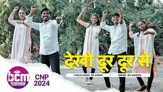 देखो दूर दूर से रथ में आया अधिकारी/CNP songs 2024/Beersheba children's ministry / Masih song