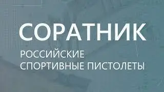 Российские пистолеты 