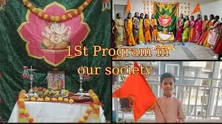Shree Ram mandir pran pratishtha special program | सोसायटीचा पहिला कार्यक्रम |Daily Vlog