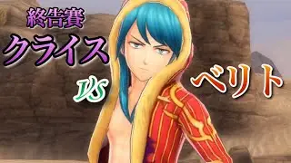 【メギド72】ベリト vs 終告賽 クライス EX 【星間の禁域/討伐クエスト】エクストリーム　フリアエ　実況