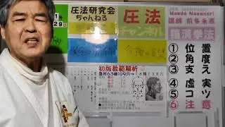 初版教範解説① 急所解析① First Edition Kyohan Commentary ①