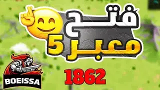 نقل عشوائي ضد 4 ممالك 1862 ماذا سوف تفعل هل الخسارة في الزون Rise Of Kingdoms I