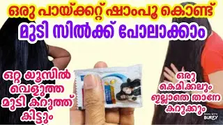 ഷാംപൂ ഇട്ടാൽ മുടി ചകിരി പോലാകുന്നുണ്ടോ?  ഇങ്ങനെ ചെയ്താൽ മുടി സിൽക്ക് പോലാകും| Natural hair care tips
