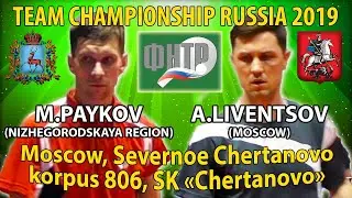 LIVENTSOV - PAYKOV 1/4 FINAL #RUSSIAN #Championships #tabletennis #настольныйтеннис