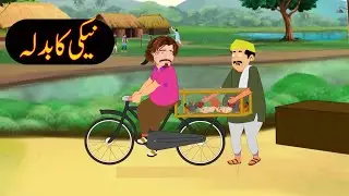 Urdu khaniyan | Moral story | Urdu story #cartoon #animation #story