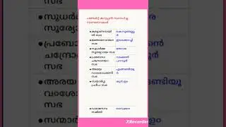 Organizations established by Pandit Karuppan#psc #psc10thprelims#pscgk #ldc2024 #malayalam shorts
