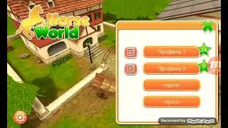1 часть я прохожу Horse World-Моя Верховая