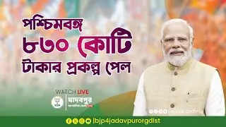LIVE: PM Modi lays foundation stone, dedicates multiple development projects in Singur, West Bengal