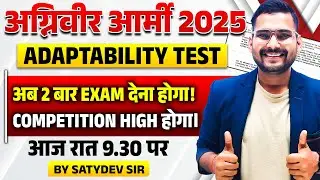 अग्निवीर आर्मी 2025 (ADAPTABILITY TEST) | अब 2 बार EXAM देना होगा | COMPETITION HIGH होगा #army2025