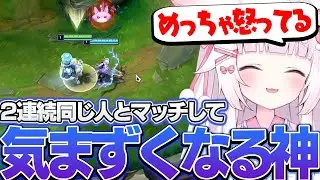 【LoL】2連続同じ人とマッチして気まずくなる神