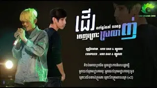 ហាន ហ្សូណា - ដើរចេញព្រោះស្រលាញ់ ft. Mrr Ram Der Jenh Pros Srolanh [OFFICIAL AUDIO]