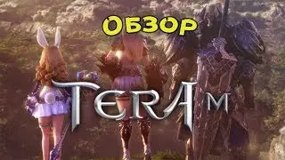 TERA M. Обзор. Первый день на корейском сервере