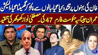 Alleged Attack on Imran Khan&rsquo;s Sisters &mdash; Mustafa Nawaz Khokhar Criticizes Government & Form 47