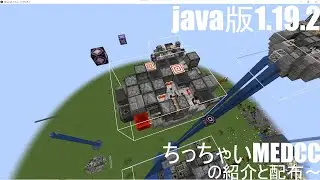 java版1.19.2 ちっちゃいMEDCCの紹介と配布〜