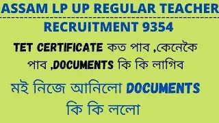Assam TET 2021-22 / Assam TET certificate কেনেকৈ আৰু কত লব /Details video