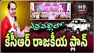 KCR's Key Meeting: The Most Important Political Event of 2025 #ktr