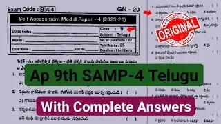 9th telugu Fa4 exam question paper 2026|💯Ap 9th self assessment 4 Telugu question paper 2026 answers