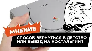 Зловещая долина по версии Sony или в чем же суть Playstation Classic?