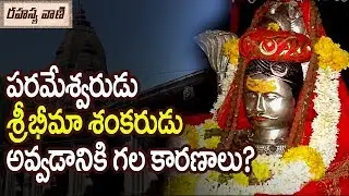 Unknown Facts About Bhimashankar Temple Pune - Rahasyavaani Unknown Telugu Facts