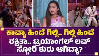Spandana Somanna : Rakshitha Shetty ತುಂಬಾ ಪೊಸೆಸೀವ್..|Bigg Boss Kannada Season 12 |FilmyFirst Kannada