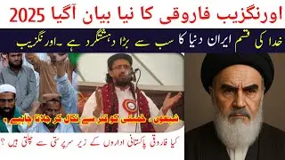 Aurangzeb Farooqi&rsquo;s Message to Shia Community || Sayed Shahbaz Raza Naqvi Reply To Aurangzeb 