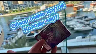 Обзор необычных карт купленных в Дубае ( bicycle cards in dubai )