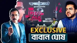 EXCLUSIVE বাবান ঘোষ |Baban Ghosh|Janata Unnayan Party|Banglahunt Presents Tough Talk with Rhitobrata