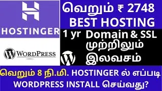 How to start own WordPress website in Hostinger in 8 Minutes | Create own blog - Tamil - Earn money