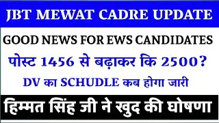 Hssc jbt bharti court case update/jbt mewat 1456 dv update/hssc jbt mewat cadre ews post/ hssc cet/