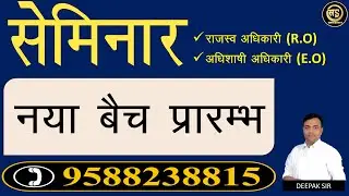 EO-RO सेमिनार ... नया बैच प्रारम्भ  #rpsc #ro #eo  #ras2022