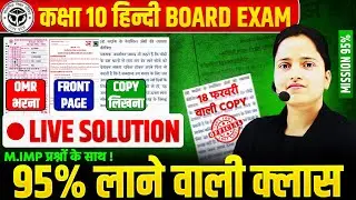 कक्षा 10 हिन्दी की कॉपी & 18 फरवरी को PAPER में आने वाले प्रश्न🔥PYQs/Unsolved के साथ BOARD EXAM 2026