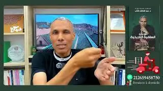الصديق معنينو: الدولة المغربية أسسها عربي قدم من المشرق