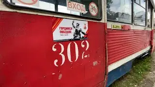 71-605 // борт № 302 // маршрут 3, г.Томск, 8 сентября 2025г.