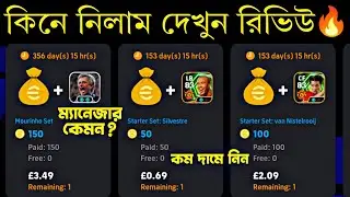 নতুন ম্যানেজার এবং প্লেয়ার গুলো কিনে নিলাম দেখুন রিভিউ🔥|efootball coin shop review in efootball2026